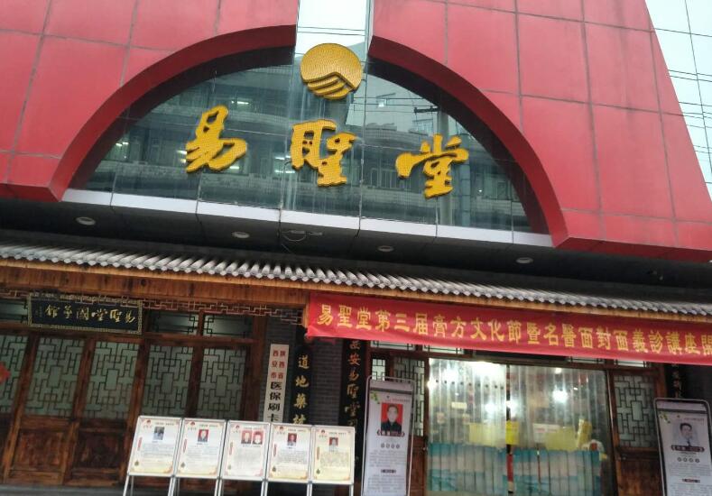 易圣堂大差市分舘